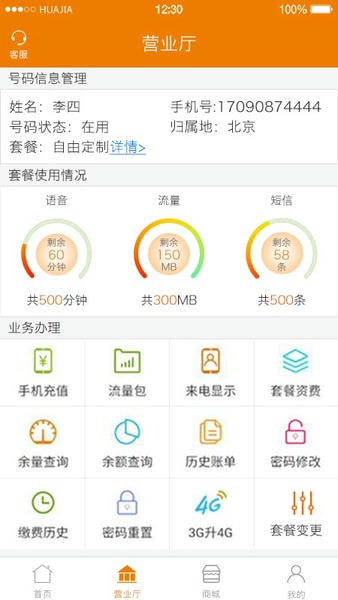 U友掌上营业厅最新版 v4.9.4 安卓版 2