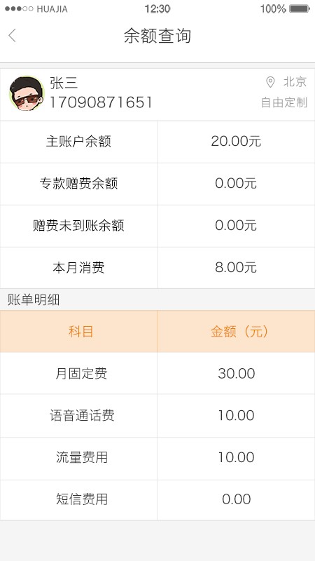 U友掌上营业厅最新版 v4.9.4 安卓版 3