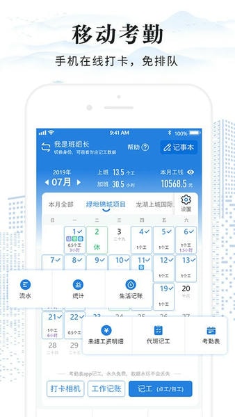 考勤表手机版