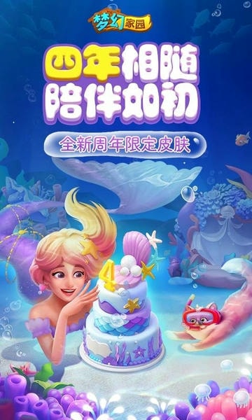 梦幻家园游戏 v6.2.0 安卓版 2