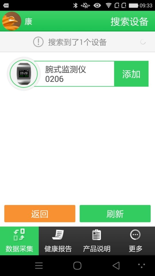 康泰云健康客户端 v3.0.04 安卓版 2