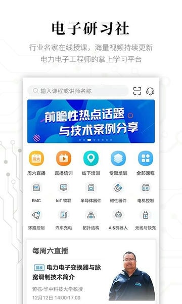 电子研习社最新版 v2.9.3 安卓版 0