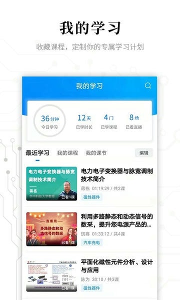 电子研习社最新版 v2.9.3 安卓版 1