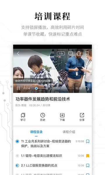 电子研习社最新版 v2.9.3 安卓版 2
