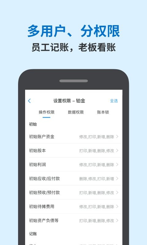 账王记账手机版 v8.0.23 安卓版 0