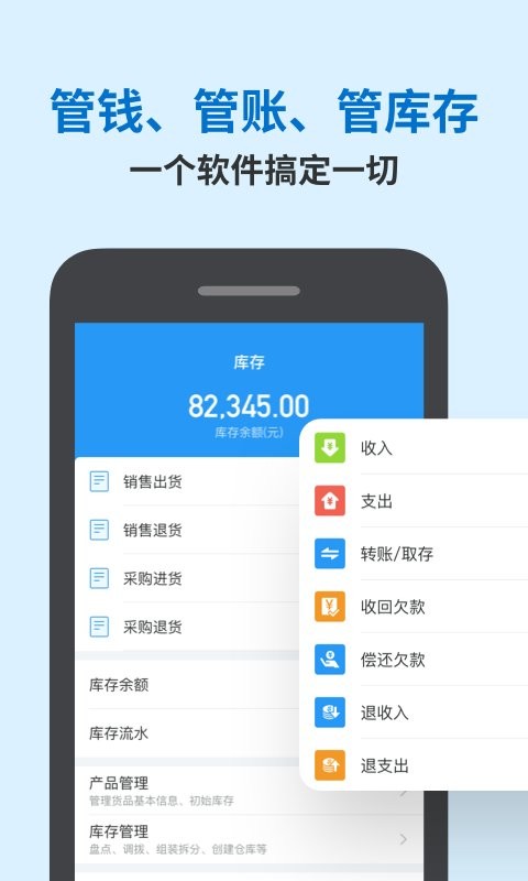 账王记账手机版 账王记账软件
