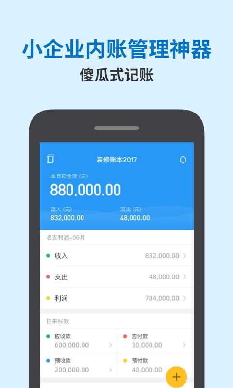 账王记账手机版 v8.0.23 安卓版 2