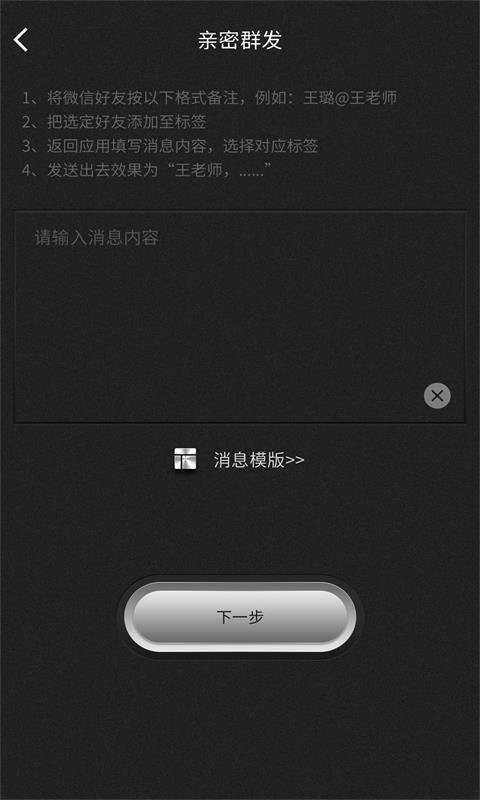 群发器手机版 v1.5.0 安卓版 1