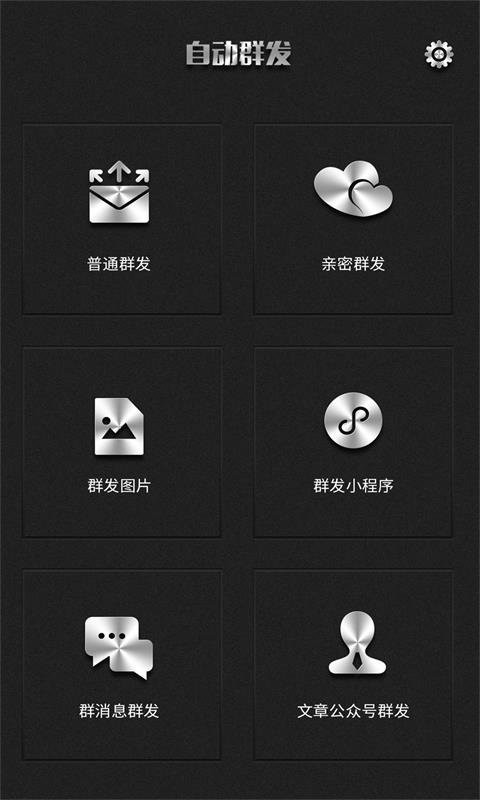 群发器软件