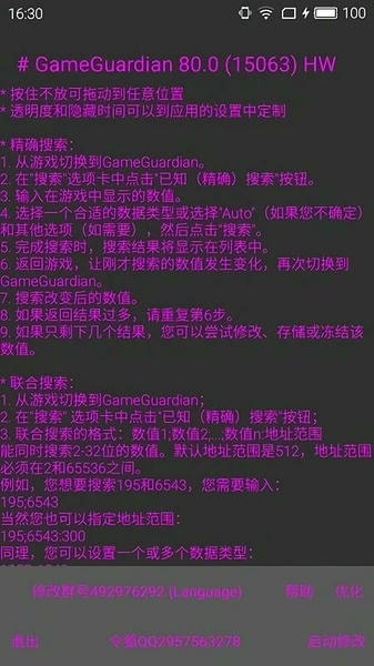 令狐修改器新版本2024 v15063 安卓版 2