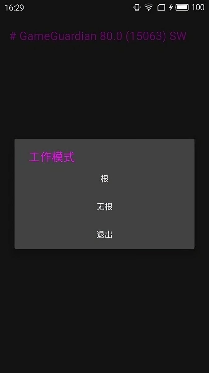 令狐修改器新版本2024 v15063 安卓版 3