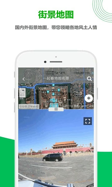 一起看地图高清版 v5.3.3 安卓免费版 1