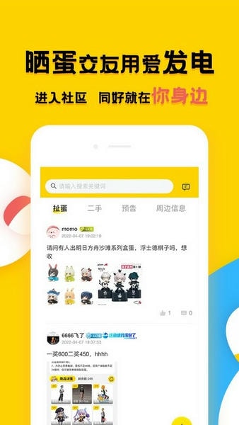 蛋酱最新版 v5.5.0 安卓版 1