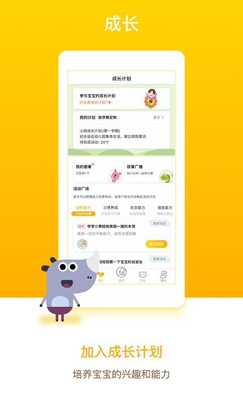 孩子通家长端最新版 v6.8.3 安卓版 0
