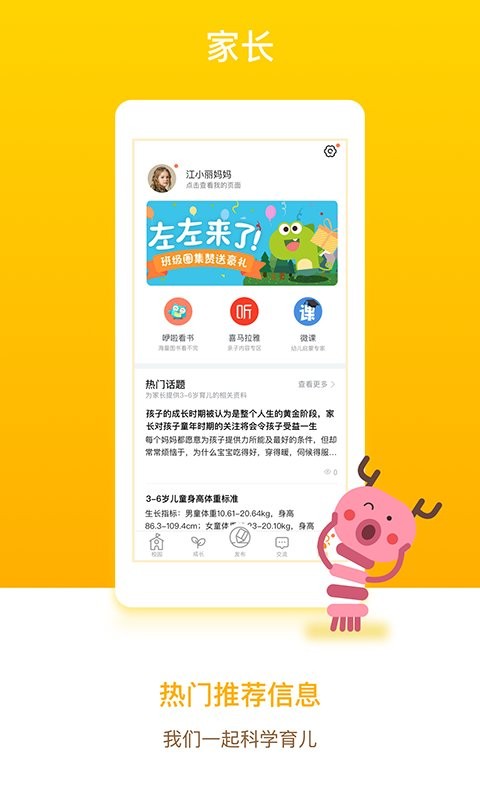 孩子通家长端最新版 v6.8.3 安卓版 1