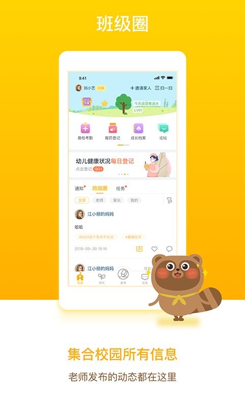 孩子通家长端最新版 v6.8.3 安卓版 2