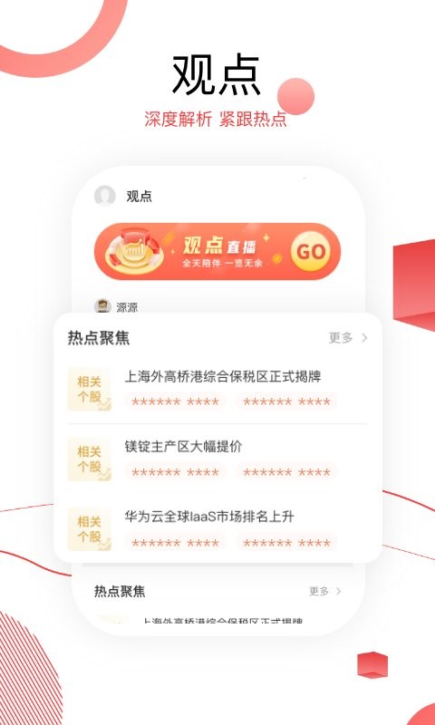 财源滚滚app v6.1.74 安卓版 1