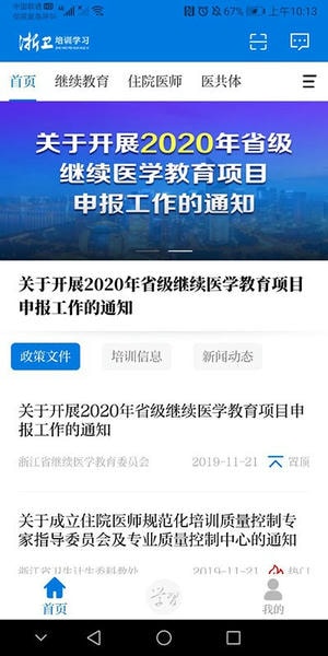 浙卫培训学习软件 v1.51.3 安卓版 0