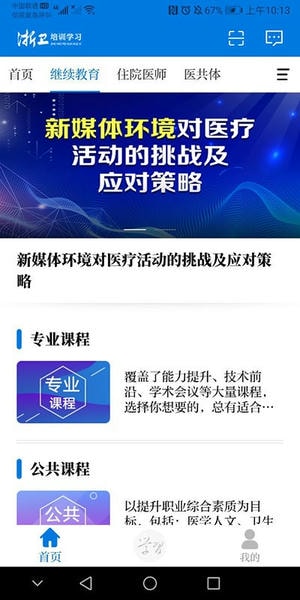 浙卫培训学习软件 v1.51.3 安卓版 1