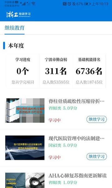 浙卫培训学习软件 v1.51.3 安卓版 2