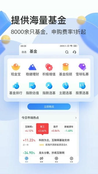 雪球网手机版 v14.96.2 安卓版 1