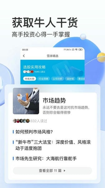雪球网手机版 v14.96.2 安卓版 2