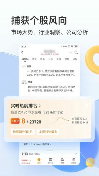 雪球股票证券基金app 雪球股票app下载官方免费版