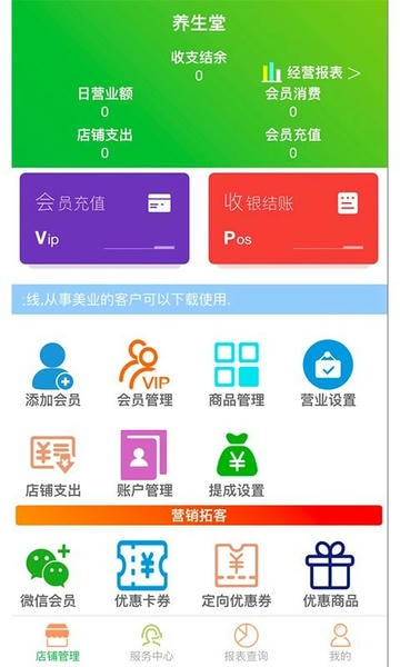 云图店务通软件 v6.9.6 安卓版 1