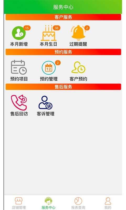 云图店务通软件 v6.9.6 安卓版 2