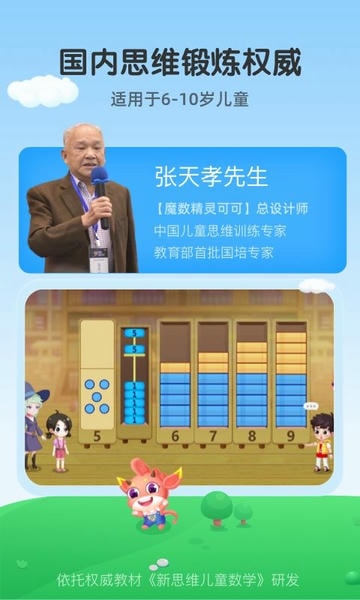 魔数精灵可可官方版 v3.02.2 安卓版 0