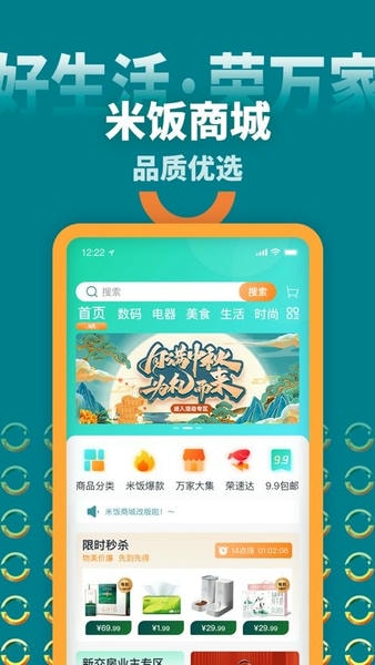 米饭公社荣盛官方版 米饭公社app免费版