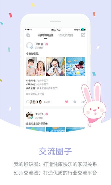 爱维宝贝教师版 v4.5.5 安卓最新版 2