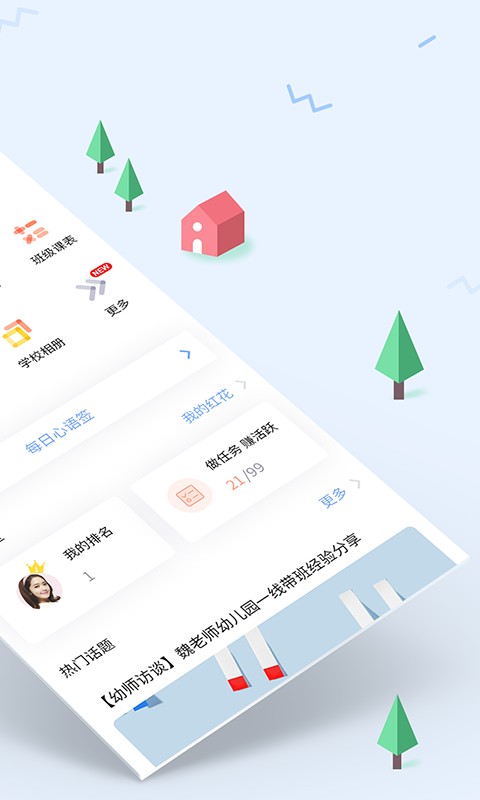 爱维宝贝教师版 v4.5.5 安卓最新版 3