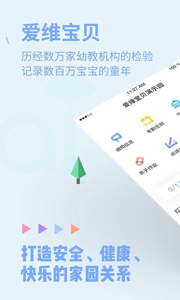 爱维宝贝教师版 v4.5.5 安卓最新版 4
