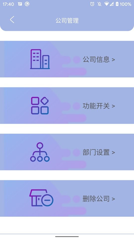 叮咚签到管理端 v2.8.2 安卓版 0