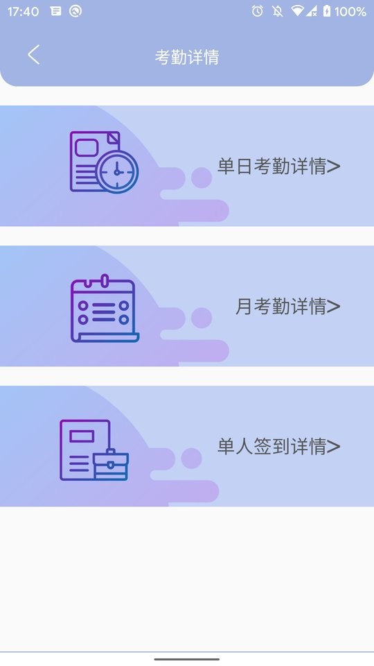 叮咚签到管理端 v2.8.2 安卓版 1