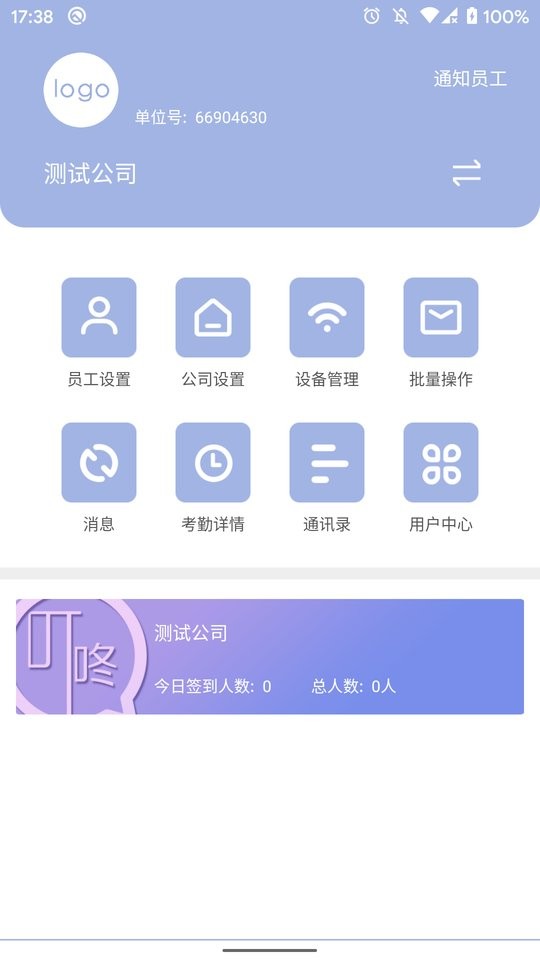 叮咚签到管理端 v2.8.2 安卓版 2