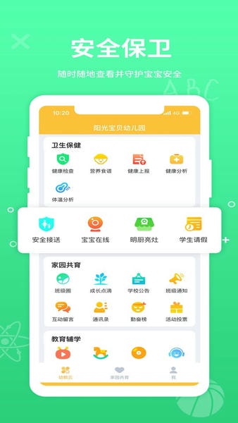 幼教云平台app v5.5.10 安卓版 0
