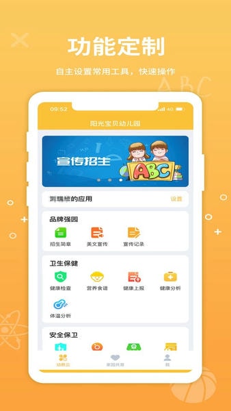 幼教云平台app v5.5.10 安卓版 1