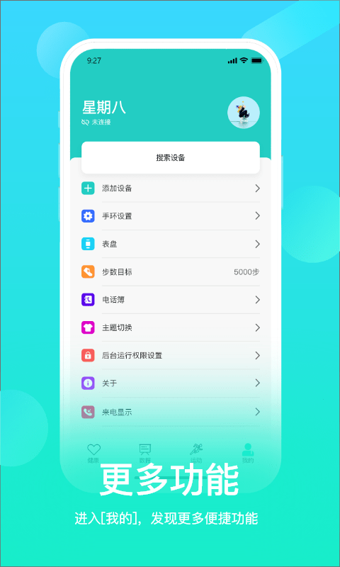 hryfine手表app v3.2.66 安卓最新版 1