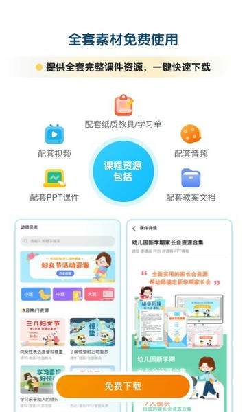 幼师贝壳app 幼师贝壳最新版下载