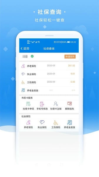 我的聊城社保认证 v5.0.0 官方安卓版 0