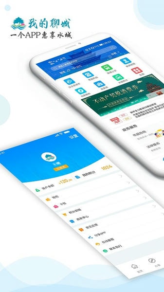 我的聊城社保认证 v5.0.0 官方安卓版 1