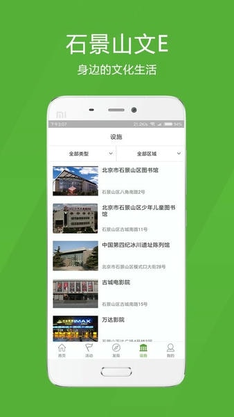 石景山文E平台 石景山文e手机app下载