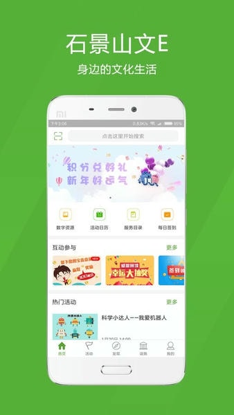 石景山文E平台 v2.7.0 安卓版 4