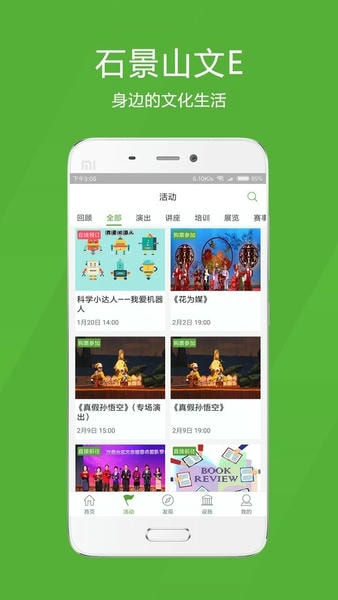 石景山文E平台 v2.7.0 安卓版 0
