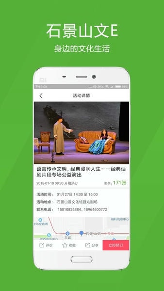 石景山文E平台 v2.7.0 安卓版 1