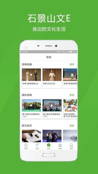 石景山文E平台 v2.7.0 安卓版 3
