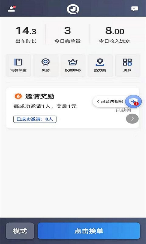 仟嘉出租司机端官方版 v5.10.5.0004 安卓最新版 0