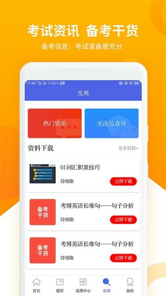 考博英语题库最新版 v4.1.4.100 安卓版 0
